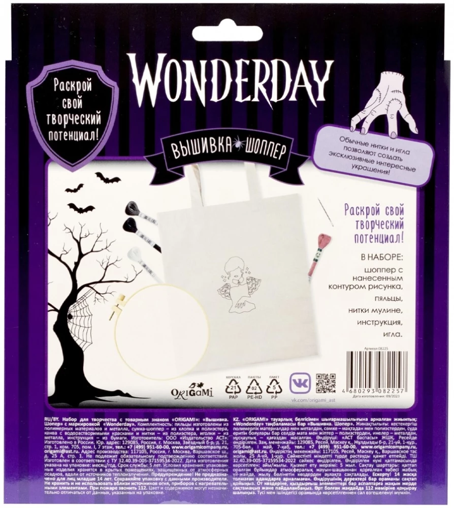 Creative set - Wonderday. Embroidery on a shopper. Girl