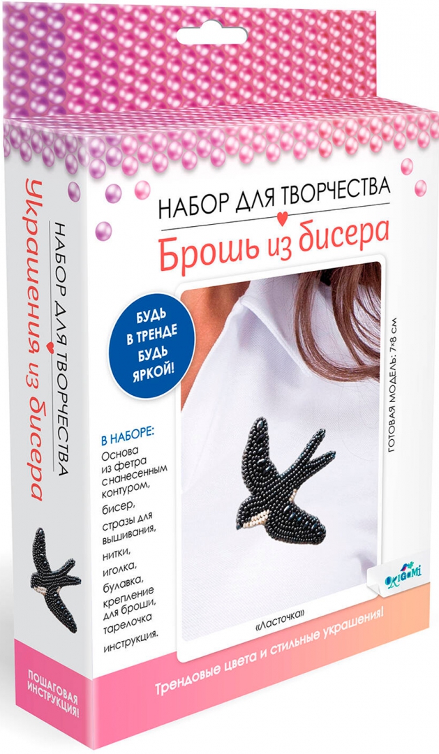 Radošais komplekts - Pērļu broša. Zvirbulis