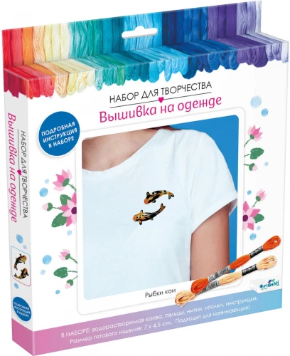 Creative Kit - Embroidery on Clothing. Koi Fish
