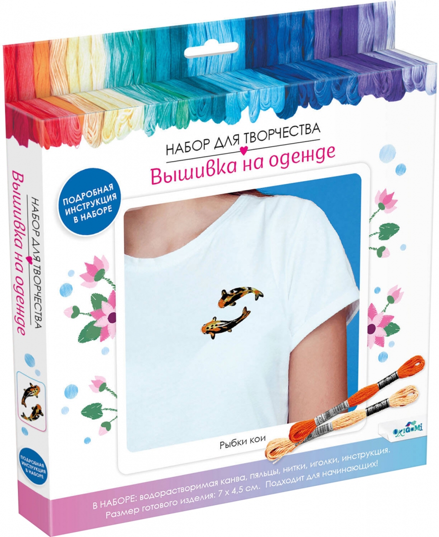 Radošais komplekts - Izšūšana uz apģērba. Koi zivtiņas