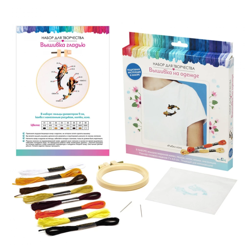 Creative Kit - Embroidery on Clothing. Koi Fish