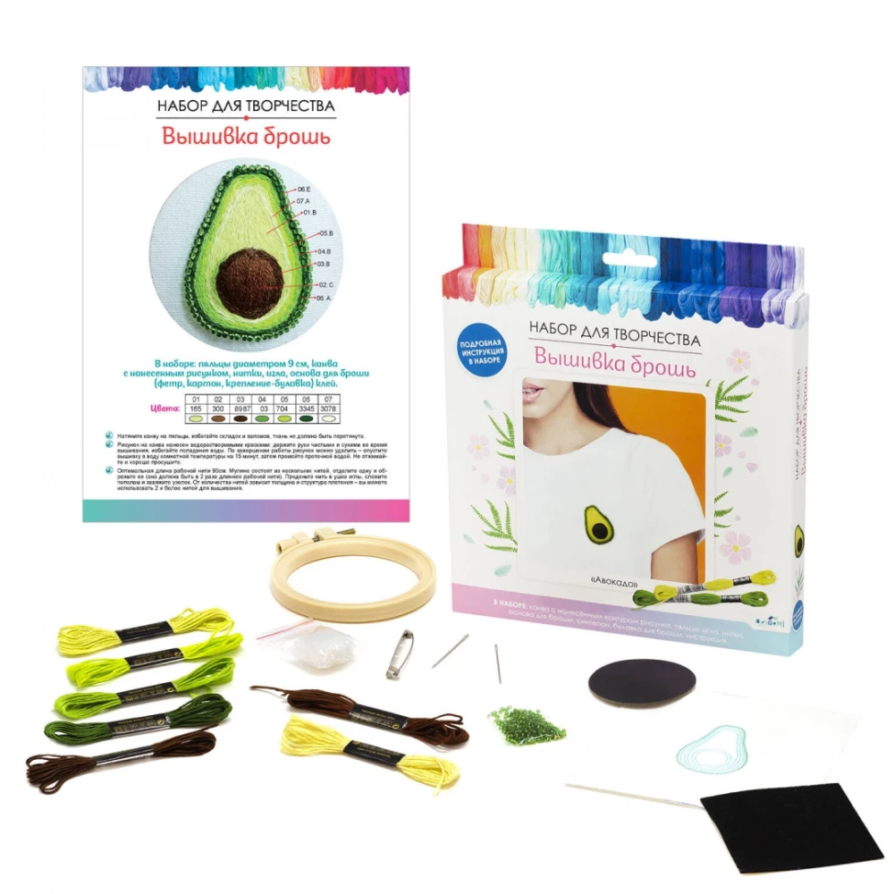 Craft Set - Embroidery Brooch. Avocado