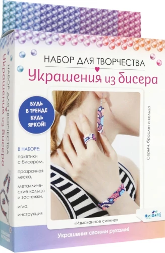 Creative Kit. - Beaded Jewelry. Exquisite Shine