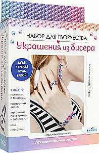 Creative Kit. - Beaded Jewelry. Exquisite Shine
