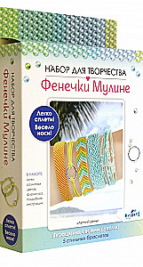 Craft Kit - Friendship Bracelets from Mouline. Summer Day