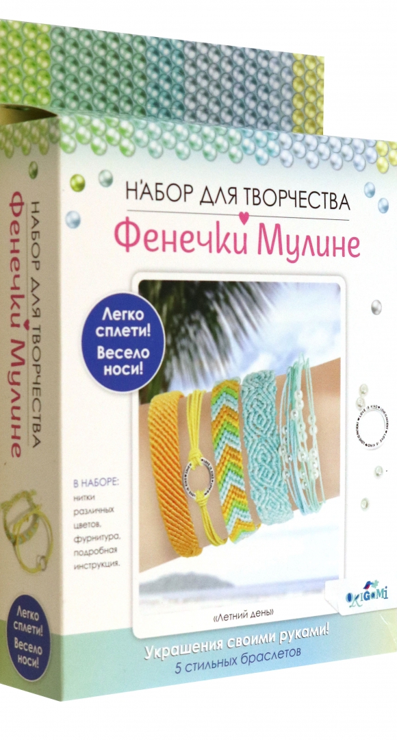 Craft Kit - Friendship Bracelets from Mouline. Summer Day