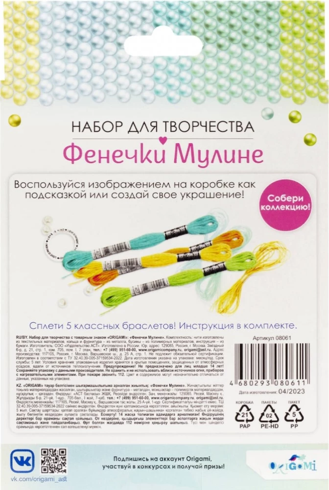 Craft Kit - Friendship Bracelets from Mouline. Summer Day