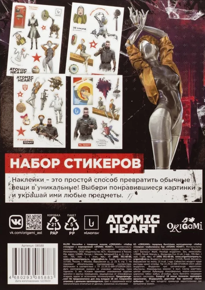 Atomic Heart Sticker Set. Design 4