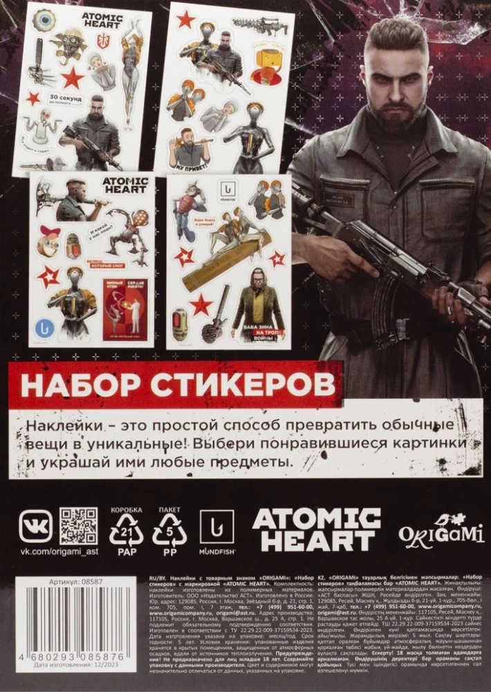 Atomic Heart Sticker Set. Design 3
