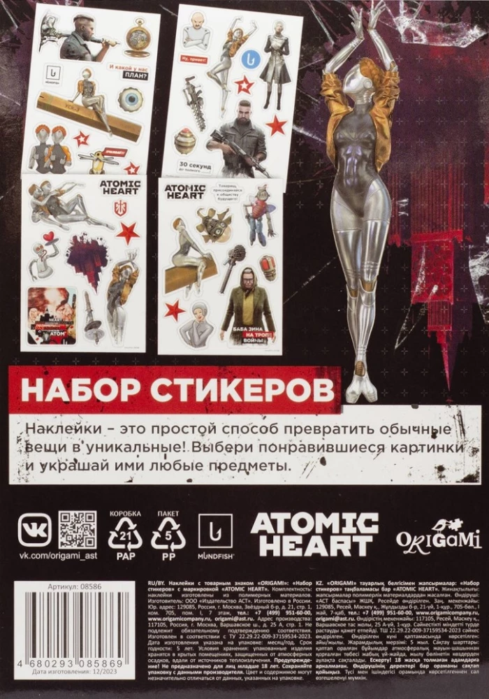 Atomic Heart Sticker Set. Design 2