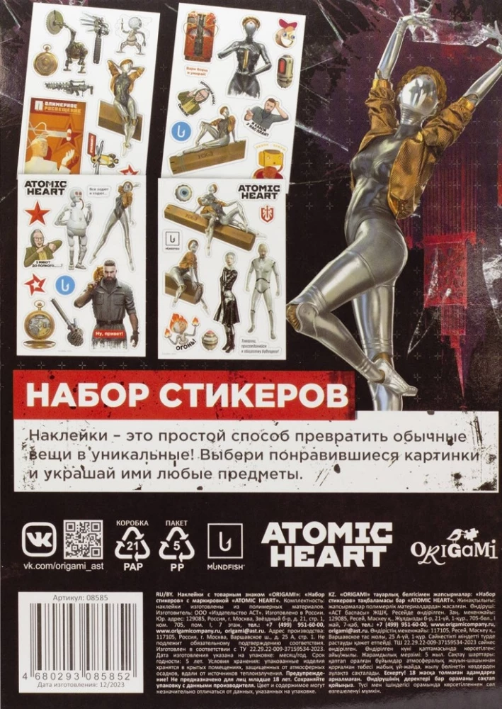 Atomic Heart Sticker Pack. Design 1