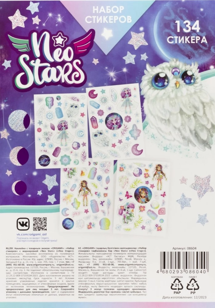 Neo Stars Sticker Set. Design 2