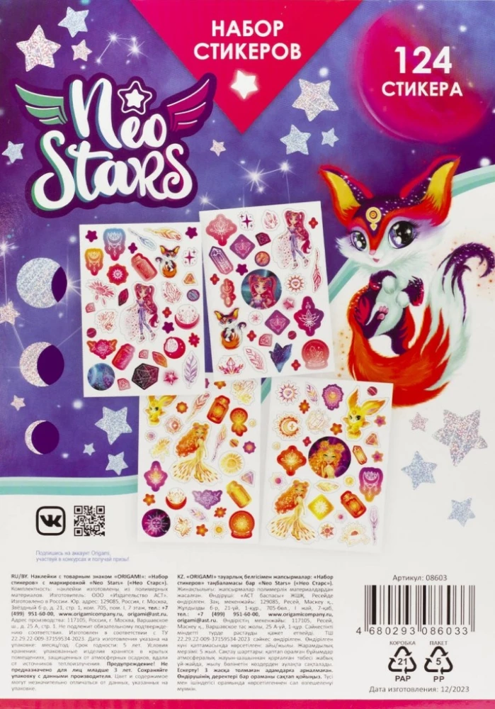 Neo Stars Sticker Set. Design 1
