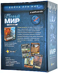 Board Game - This Mad World. War or Peace