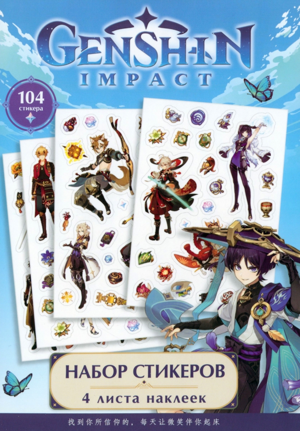 Sticker-Set Genshin. Design 4
