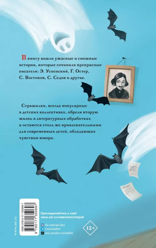 Школа ужасов и другие ужасные истории