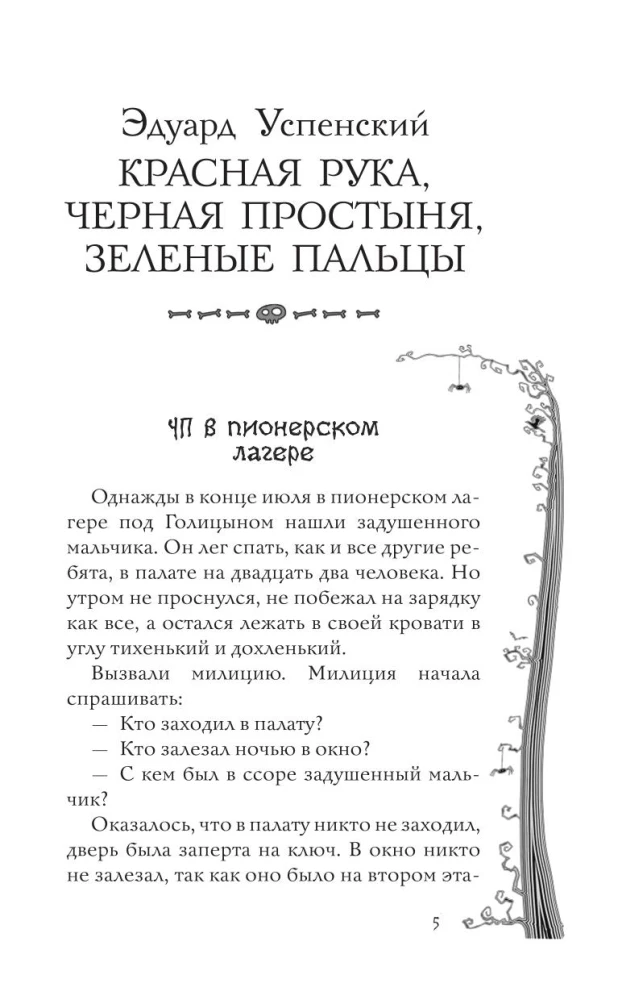 Школа ужасов и другие ужасные истории