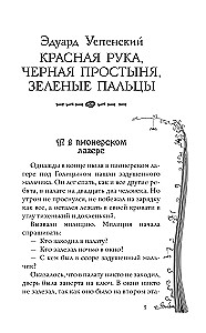 Школа ужасов и другие ужасные истории