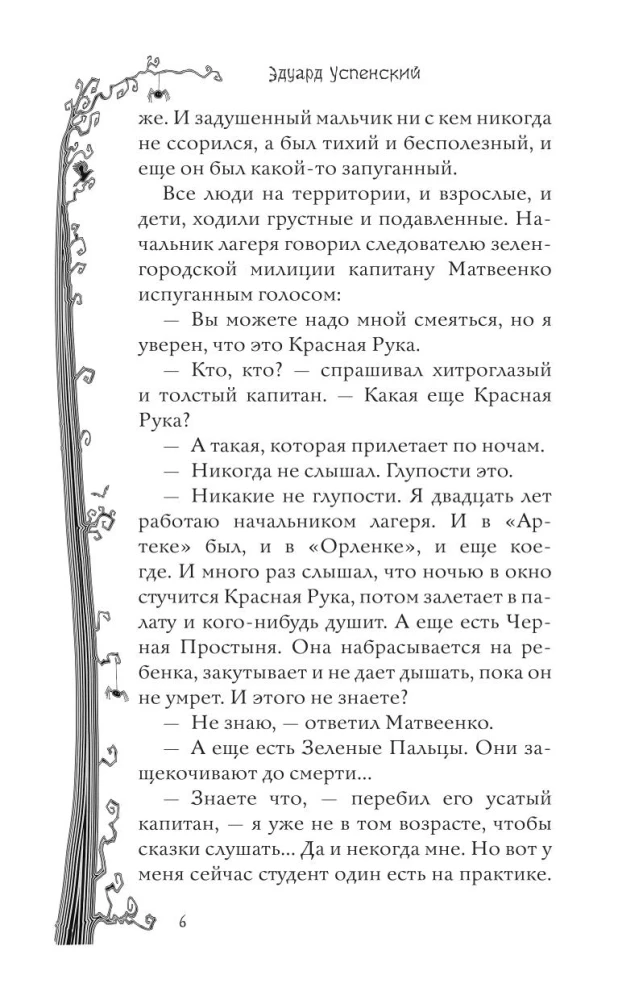 Школа ужасов и другие ужасные истории