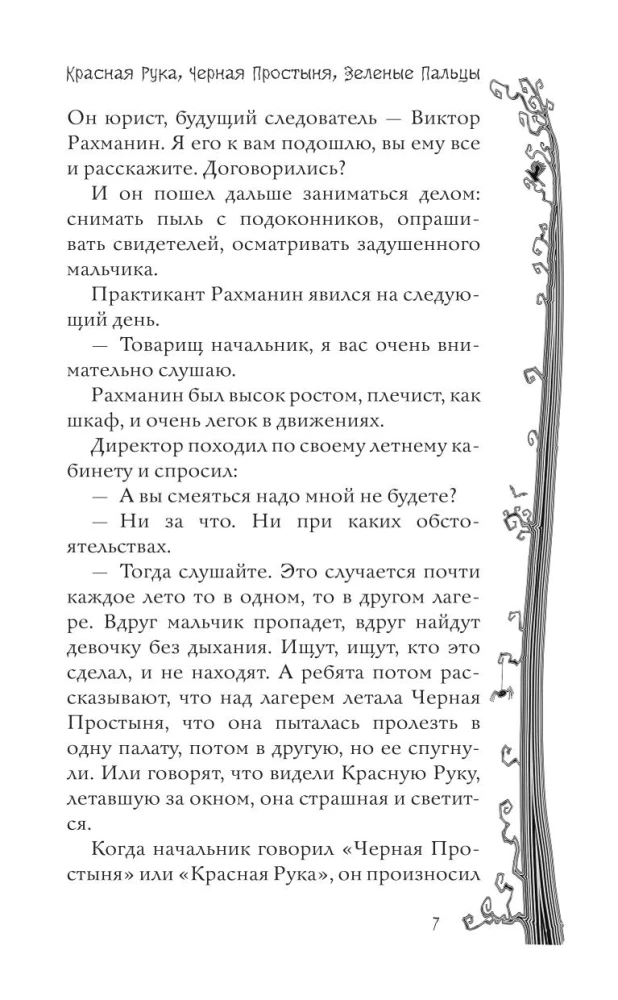 Школа ужасов и другие ужасные истории