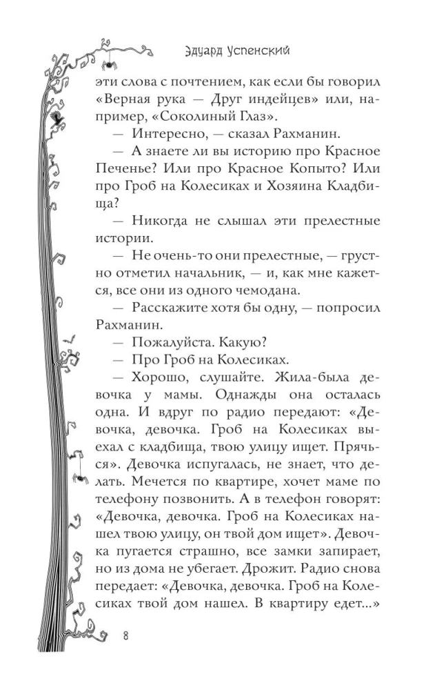 Школа ужасов и другие ужасные истории