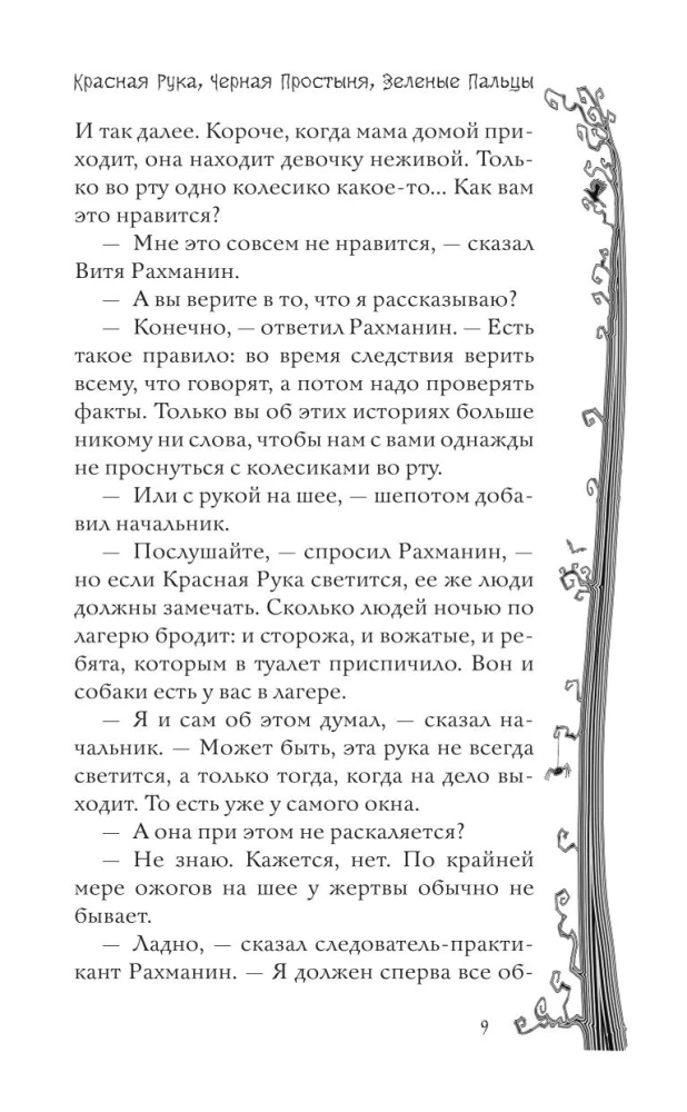 Школа ужасов и другие ужасные истории