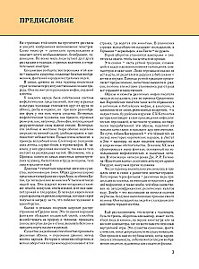 Фантастические существа. Полная энциклопедия