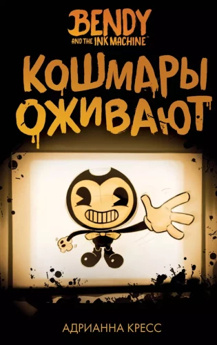 Bendy i maszyna atramentowa. Koszmary ożywają