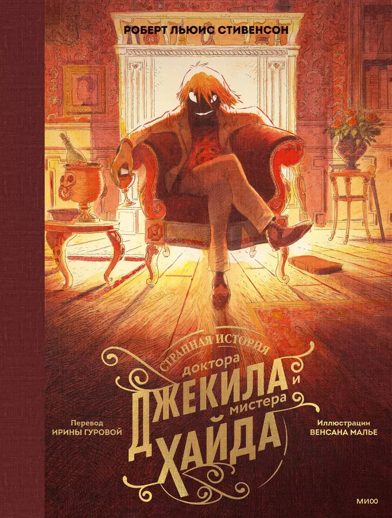 Dziwna historia doktora Jekylla i pana Hyde'a