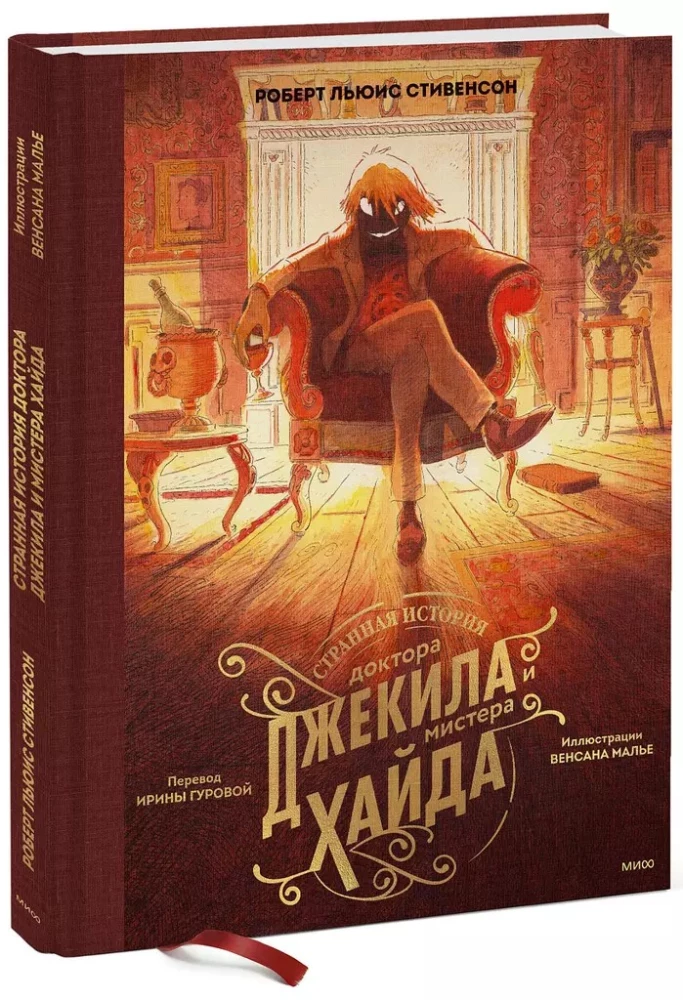 Strange Case of Dr Jekyll and Mr Hyde