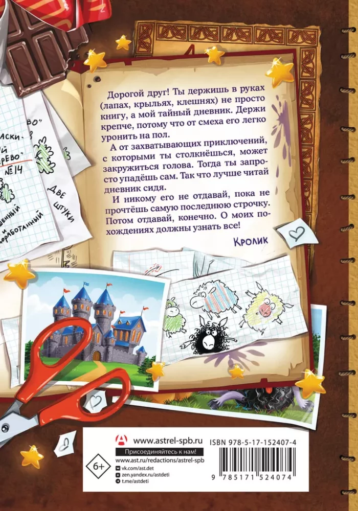 Фу-Фу и Кис-Кис. Фея-колтунья и волшебный портал