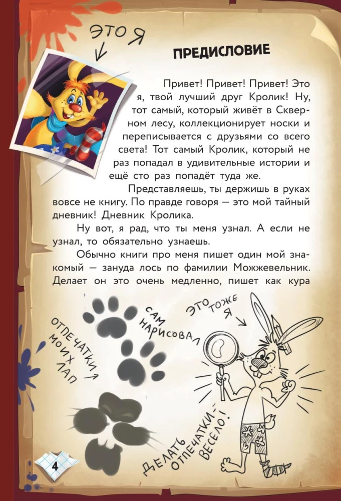 Фу-Фу и Кис-Кис. Фея-колтунья и волшебный портал