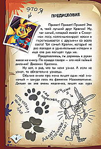 Фу-Фу и Кис-Кис. Фея-колтунья и волшебный портал