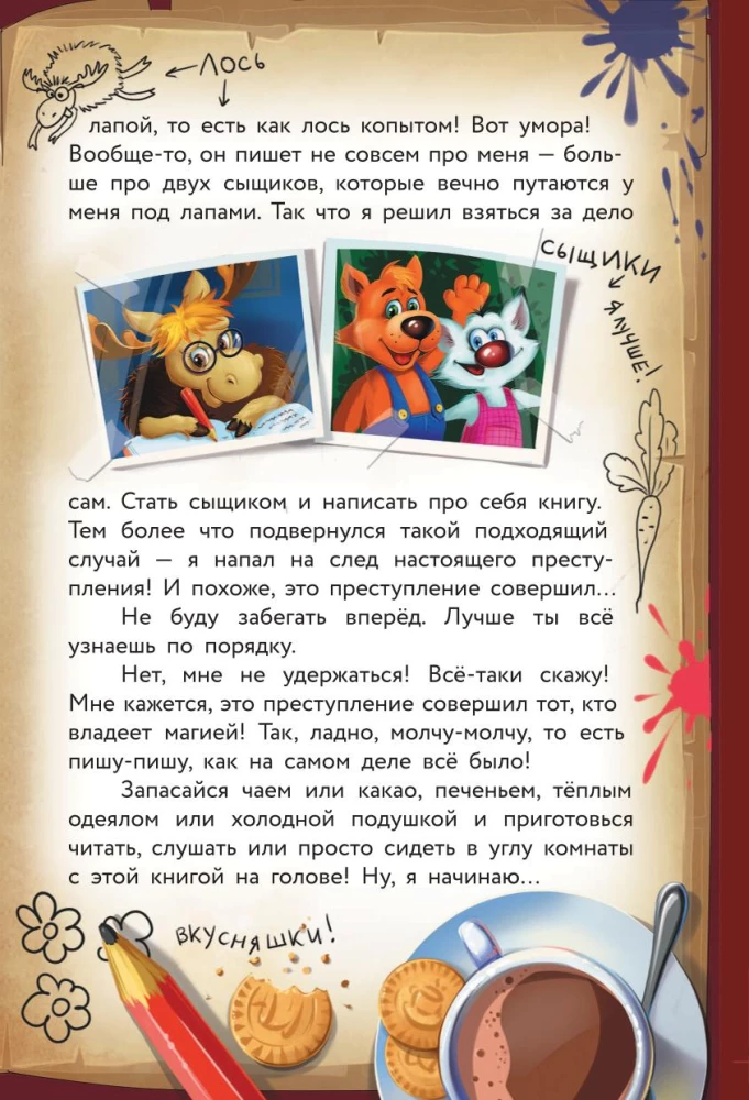 Фу-Фу и Кис-Кис. Фея-колтунья и волшебный портал