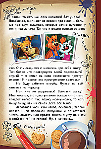 Фу-Фу и Кис-Кис. Фея-колтунья и волшебный портал