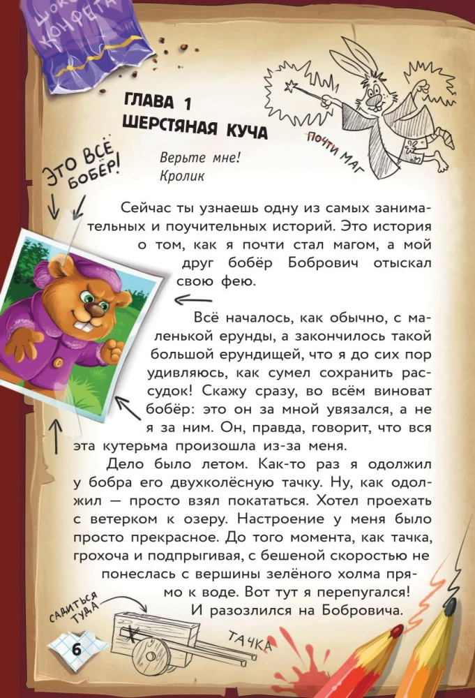Фу-Фу и Кис-Кис. Фея-колтунья и волшебный портал