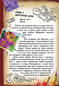 Фу-Фу и Кис-Кис. Фея-колтунья и волшебный портал