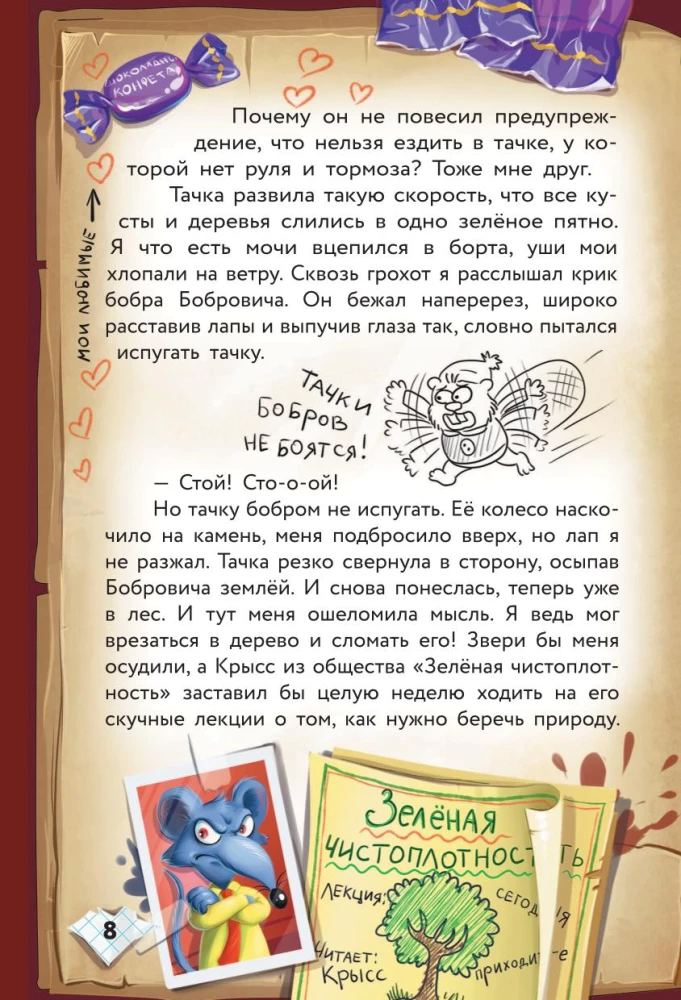 Фу-Фу и Кис-Кис. Фея-колтунья и волшебный портал