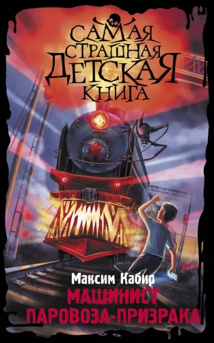 The Ghost Train Engineer