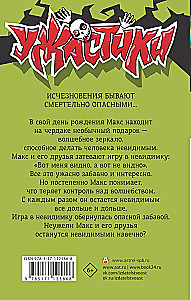 Игра в невидимку