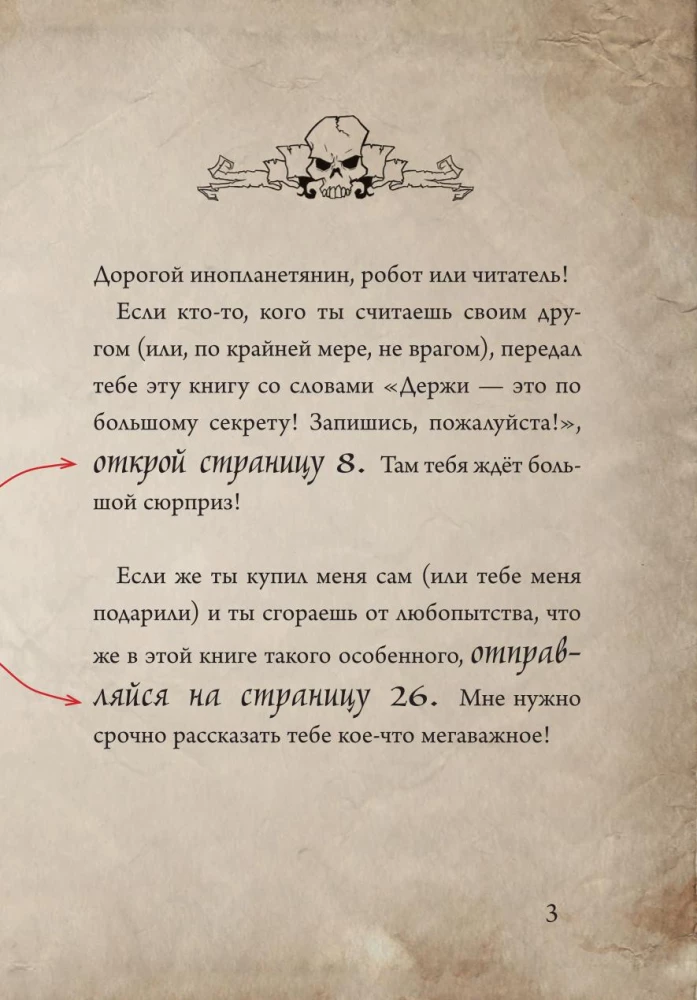 Маленькая злая книга. Специальное издание. Читай с друзьями!