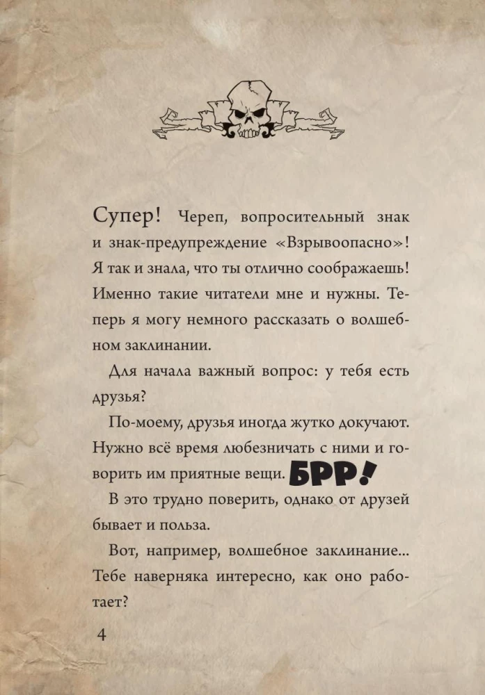 Маленькая злая книга. Специальное издание. Читай с друзьями!