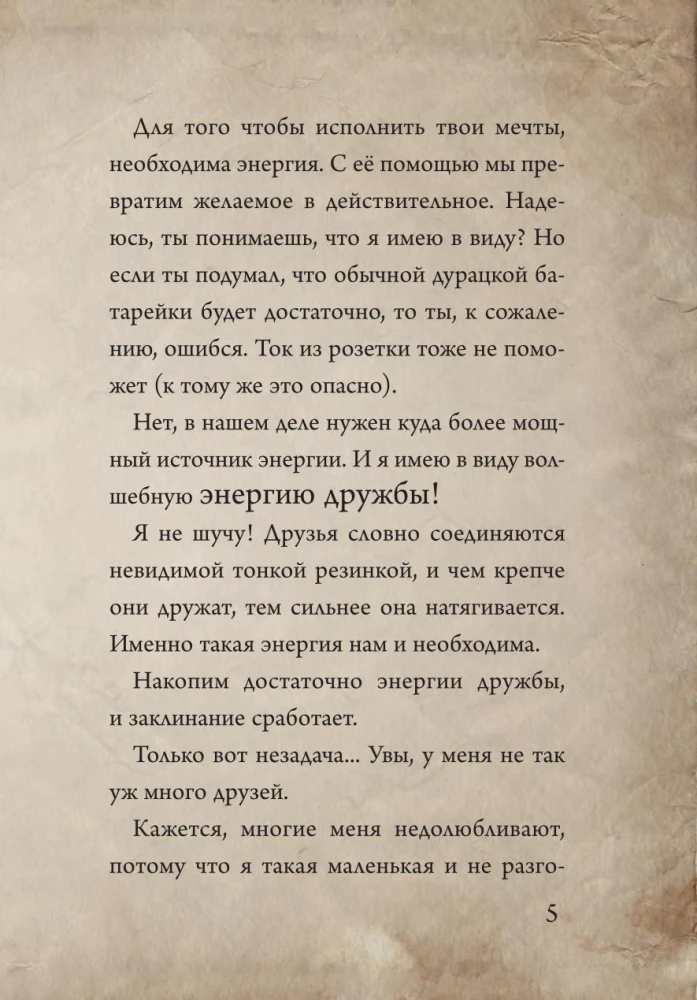Маленькая злая книга. Специальное издание. Читай с друзьями!