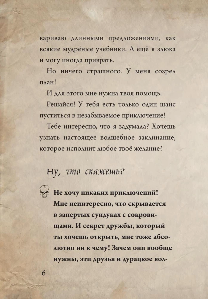 Маленькая злая книга. Специальное издание. Читай с друзьями!
