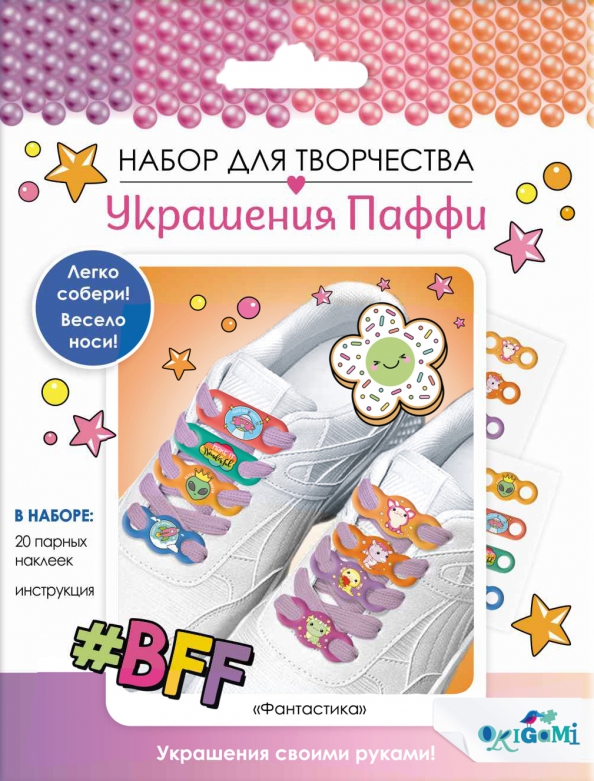 Puffy rotājumi šņorēm. Fantastika