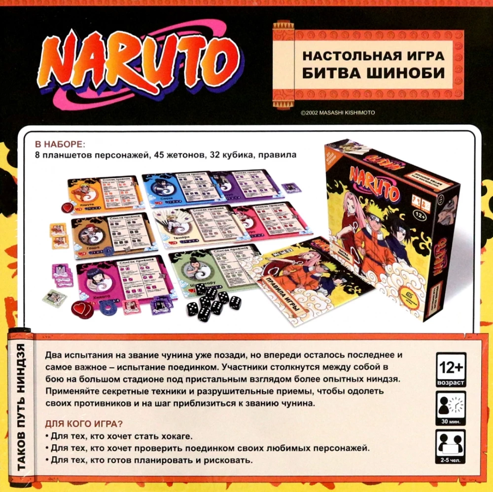 Board Game - Naruto. Shinobi Battle