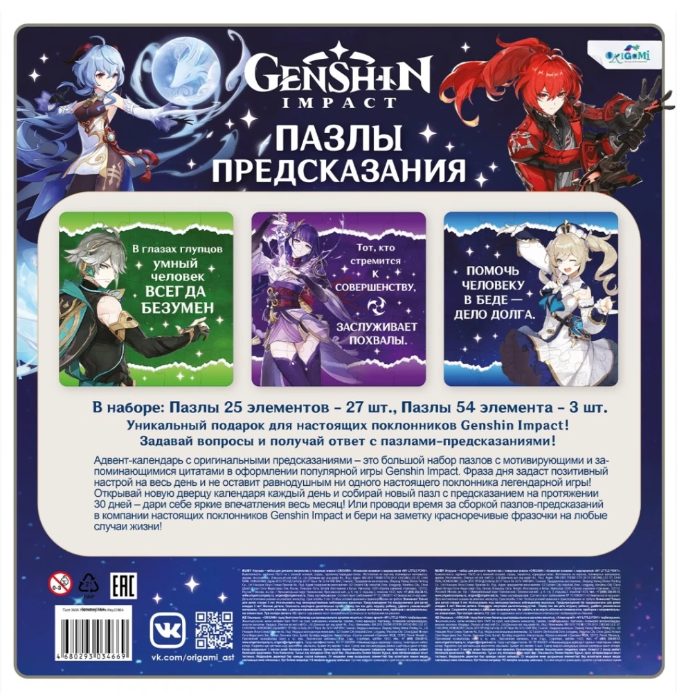 Genshin. Puzzle Predictions