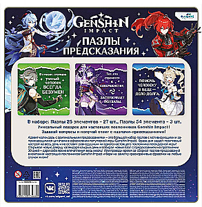 Genshin. Puzzle Predictions