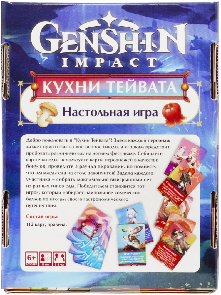 Board Game - Genshin. Teyvat's Kitchens