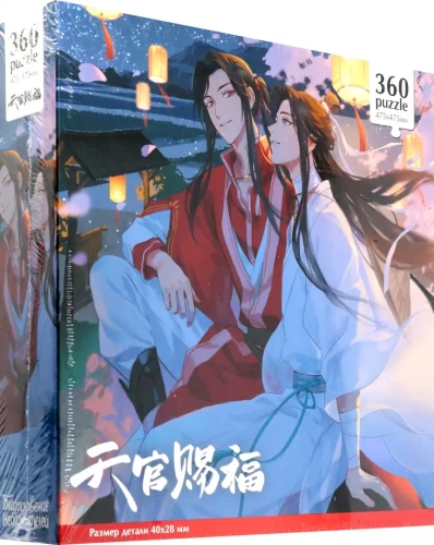 Blessing of the Celestials. 360 Piece Puzzle. Heavenly Lanterns
